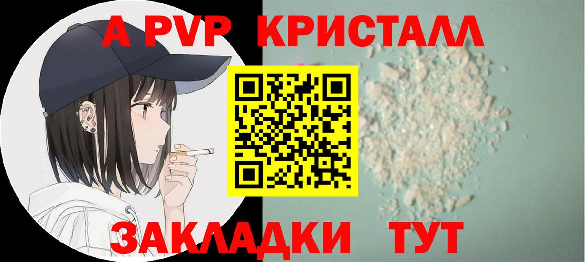 Alfa_PVP кристаллы  APVP VHQ  Alpha-PVP  APVP СК  Вход с VPN  Сегежа 