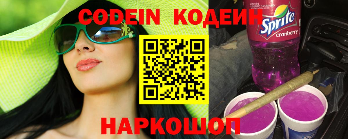 Кодеин Purple Drank  Кодеиновый сироп Lean напиток Lean (лин)  наркота  Вход с VPN  Сегежа 